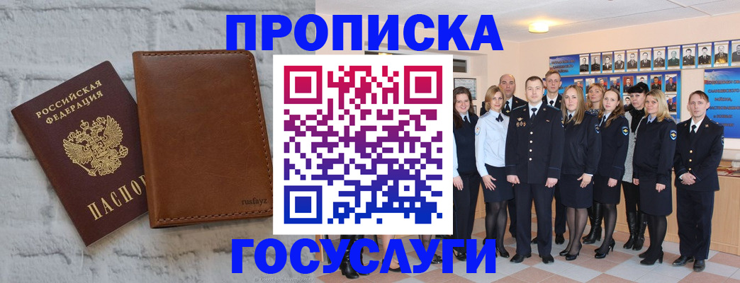 оформление документов для прописки в Цивильске