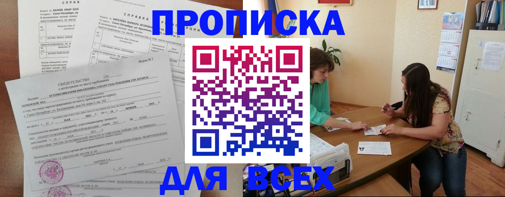 помощь с пропиской для детского сада в Цивильске