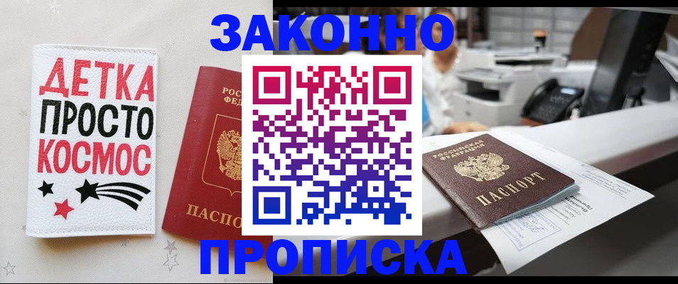 временная прописка в Цивильске